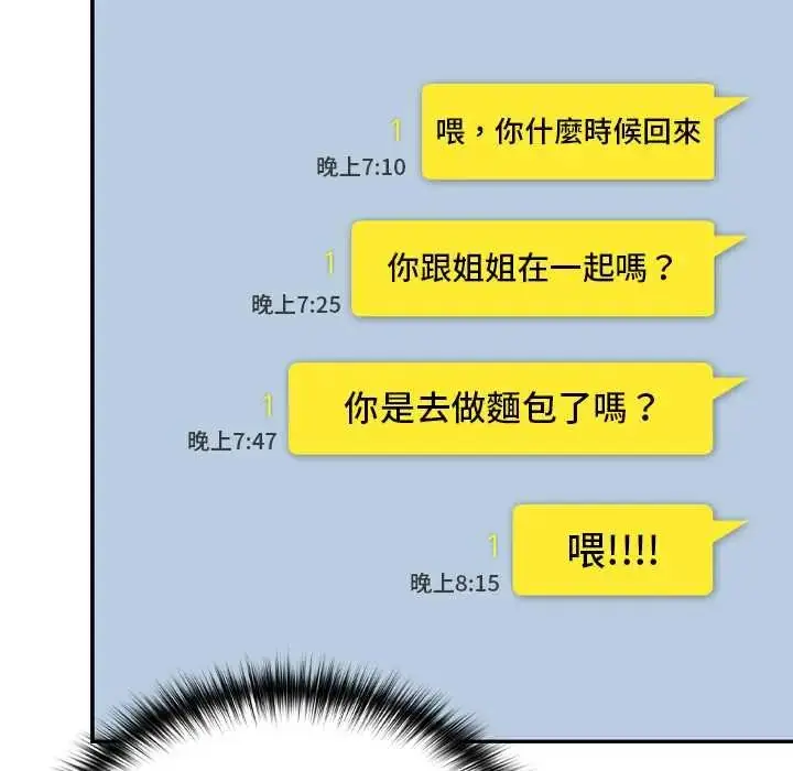 漫画《校花的双面生活》第38话第101张图