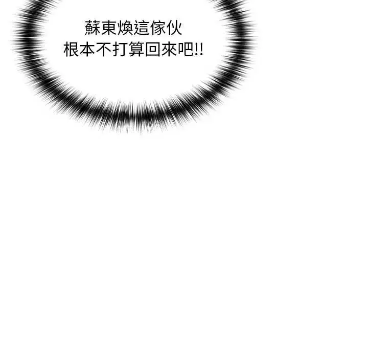 漫画《校花的双面生活》第38话第102张图