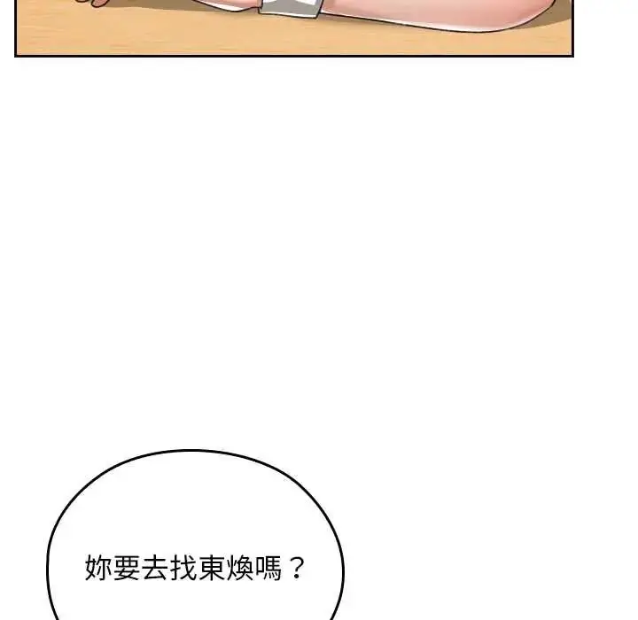 漫画《校花的双面生活》第38话第107张图