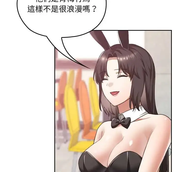 漫画《校花的双面生活》第38话第137张图