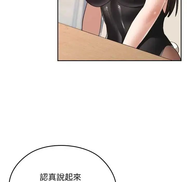漫画《校花的双面生活》第38话第138张图