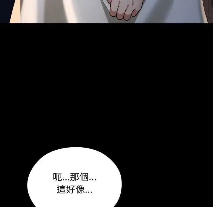漫画《校花的双面生活》第38话第189张图