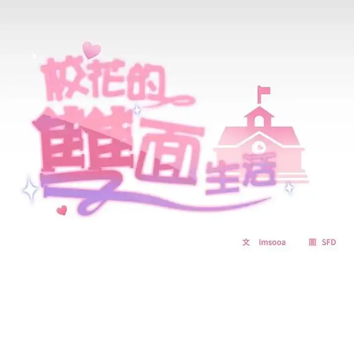 漫画《校花的双面生活》第38话第72张图