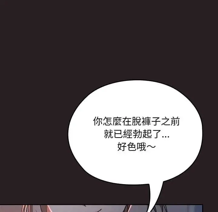 漫画《校花的双面生活》第38话第9张图