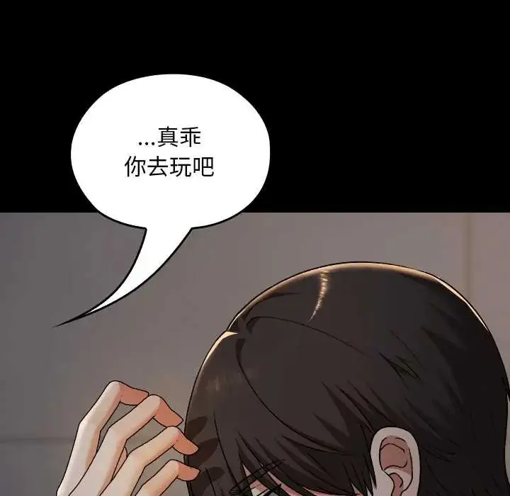 漫画《校花的双面生活》第39话第138张图
