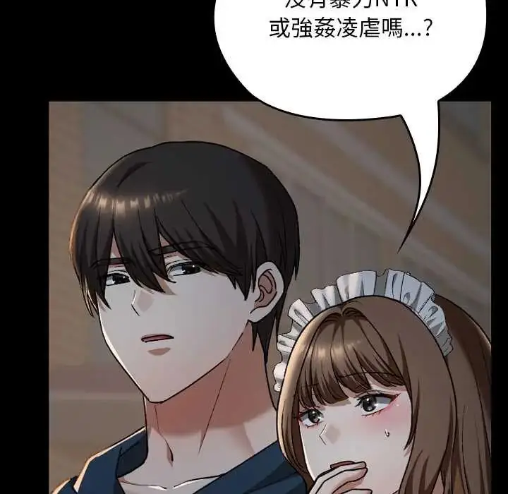 漫画《校花的双面生活》第39话第31张图