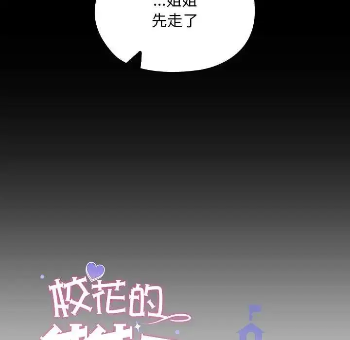漫画《校花的双面生活》第39话第52张图