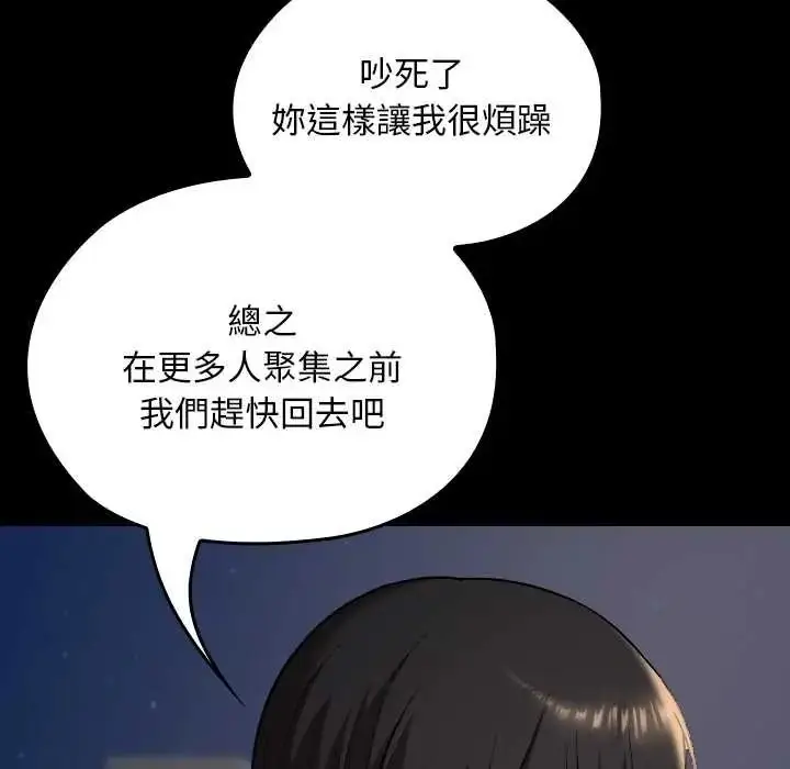漫画《校花的双面生活》第40话第20张图