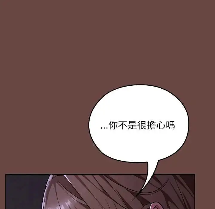 漫画《校花的双面生活》第40话第97张图