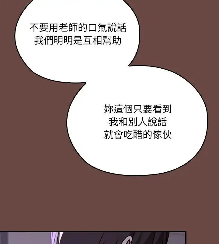漫画《校花的双面生活》第41话第111张图