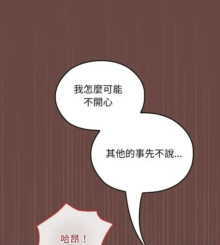 漫画《校花的双面生活》第41话第133张图