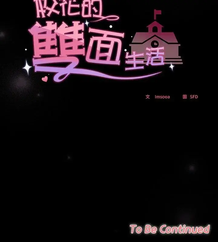 漫画《校花的双面生活》第41话第174张图
