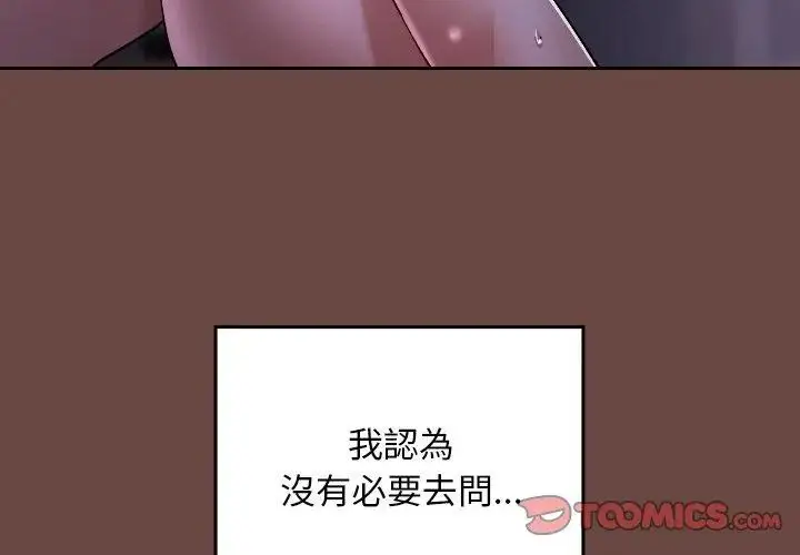 漫画《校花的双面生活》第41话第20张图