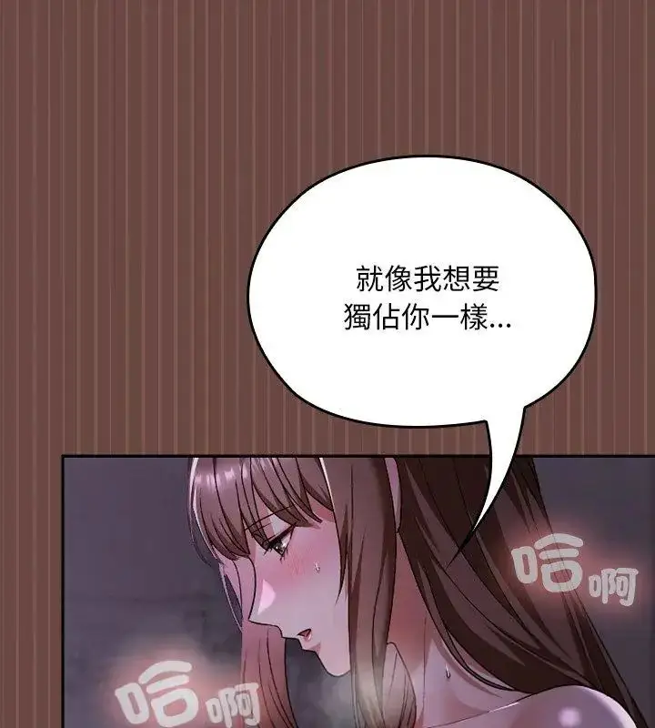 漫画《校花的双面生活》第41话第48张图