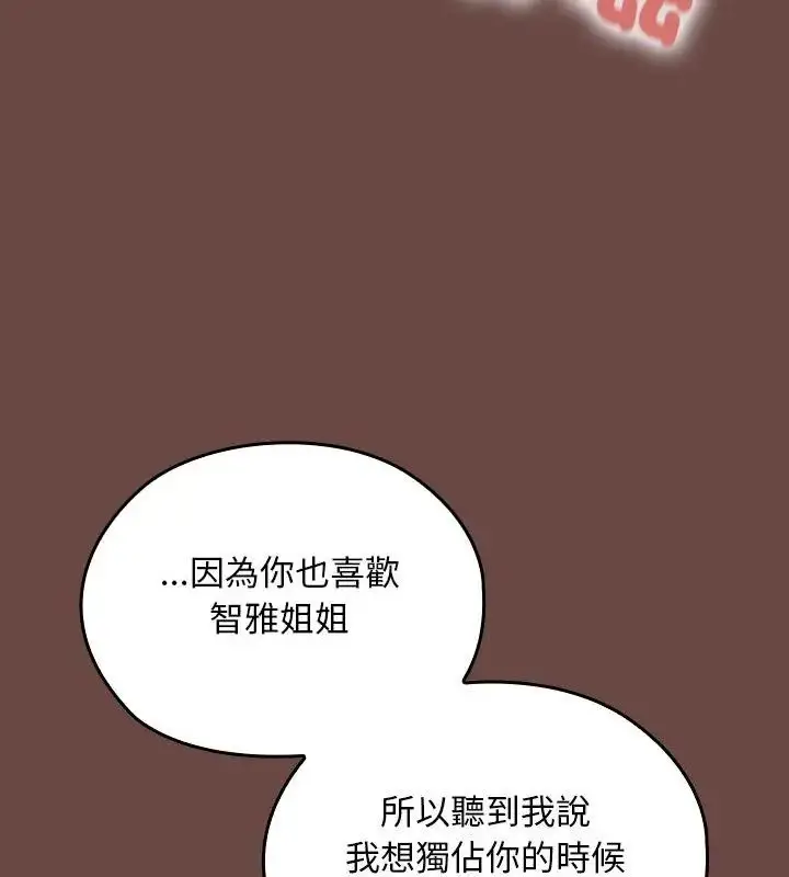 漫画《校花的双面生活》第41话第82张图