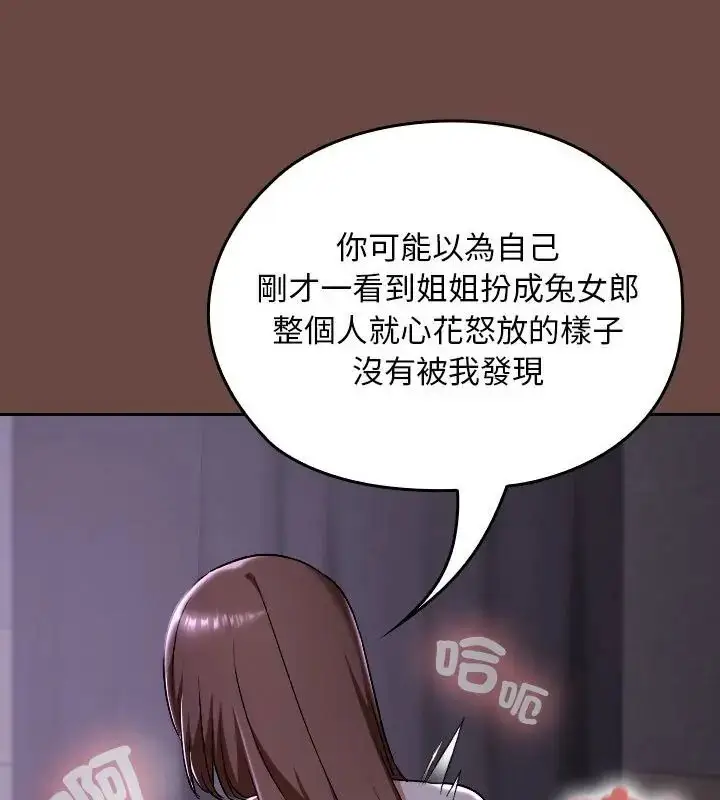 漫画《校花的双面生活》第41话第85张图