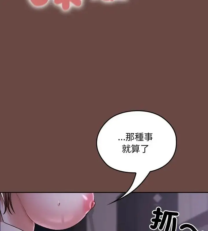 漫画《校花的双面生活》第41话第88张图
