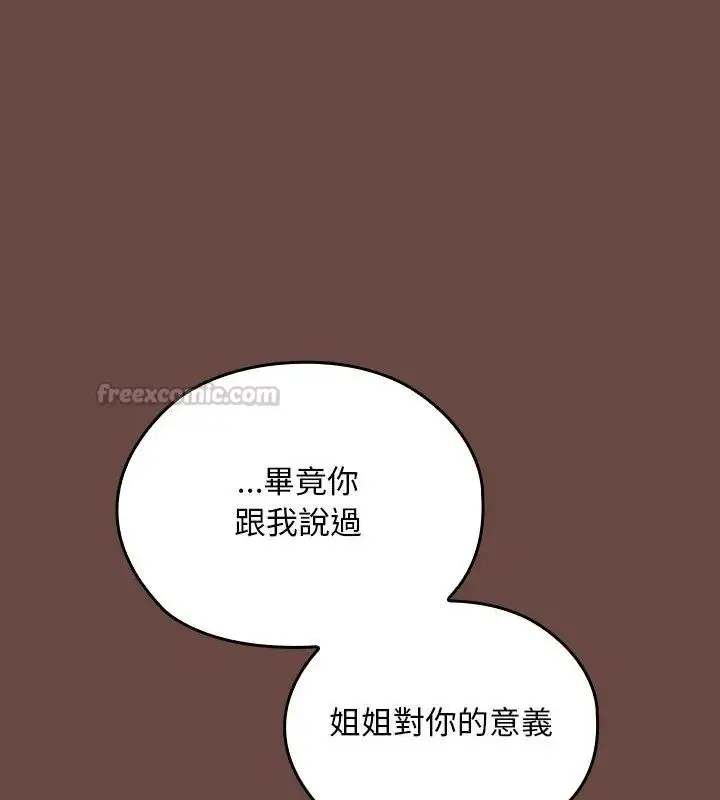漫画《校花的双面生活》第41话第90张图