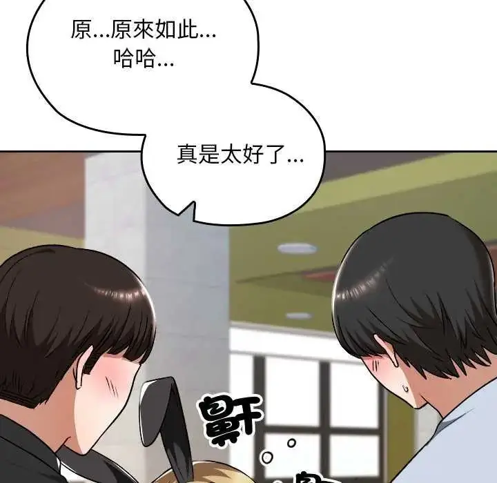 漫画《校花的双面生活》第42话第102张图
