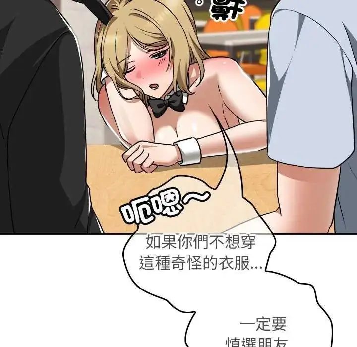 漫画《校花的双面生活》第42话第103张图