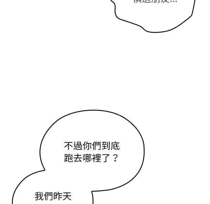 漫画《校花的双面生活》第42话第104张图
