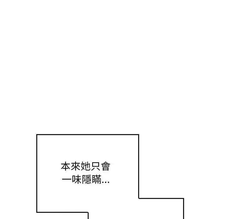 漫画《校花的双面生活》第42话第121张图