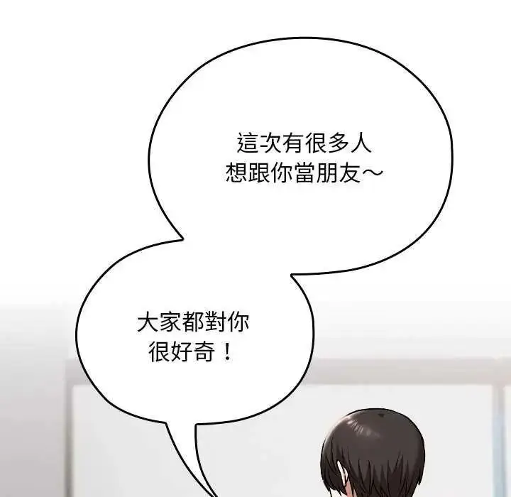 漫画《校花的双面生活》第42话第146张图