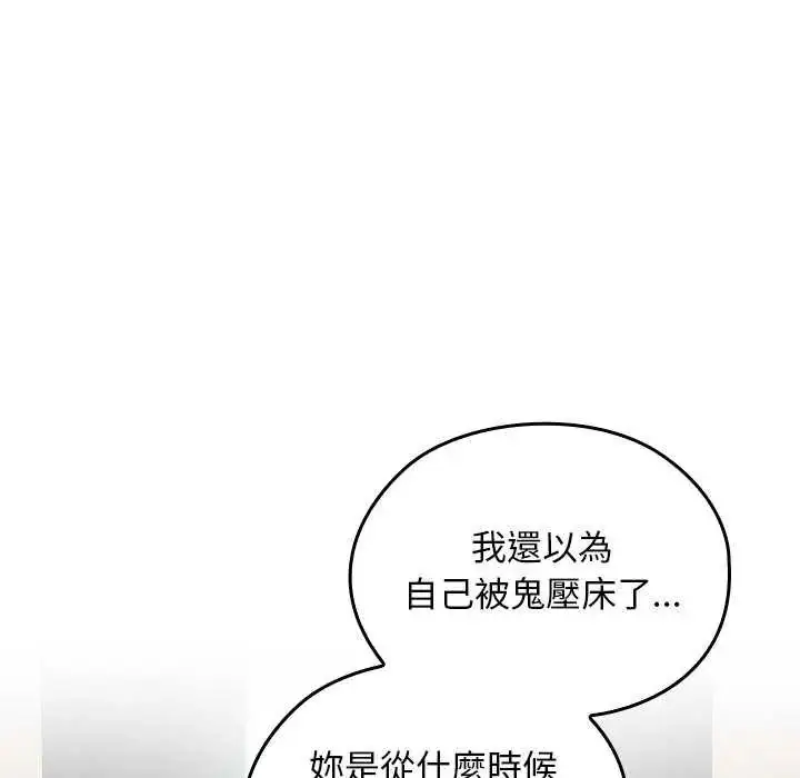 漫画《校花的双面生活》第42话第18张图