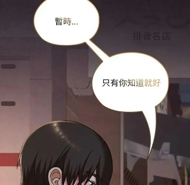 漫画《校花的双面生活》第42话第220张图