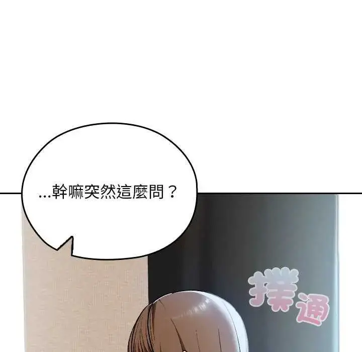 漫画《校花的双面生活》第42话第23张图