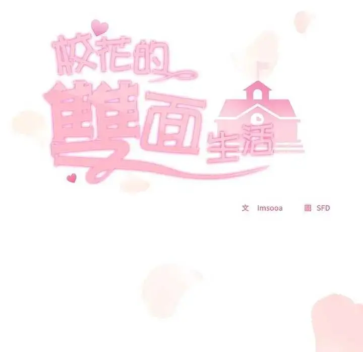 漫画《校花的双面生活》第42话第32张图