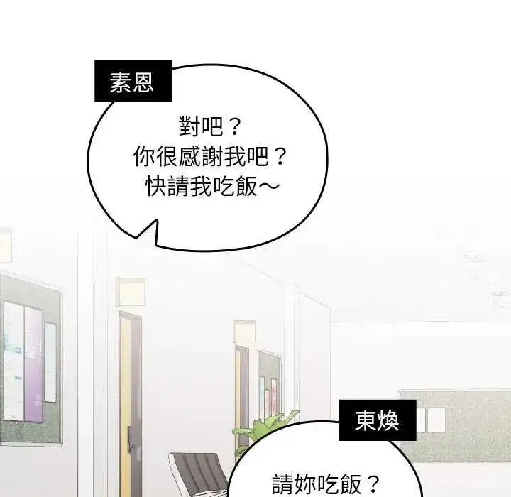 漫画《校花的双面生活》第42话第52张图