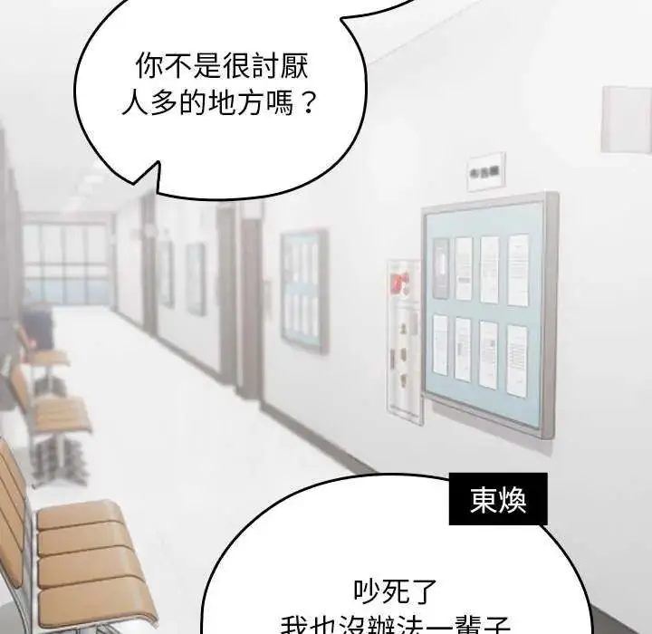 漫画《校花的双面生活》第42话第73张图