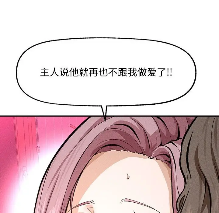 漫画《超导体觉醒/超导体大叔》第1话第105张图