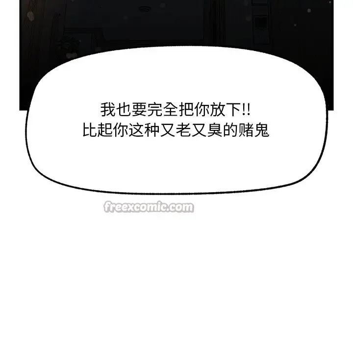 漫画《超导体觉醒/超导体大叔》第1话第112张图