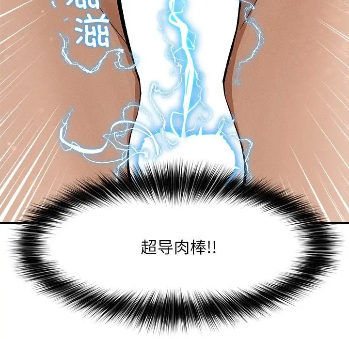 漫画《超导体觉醒/超导体大叔》第1话第132张图