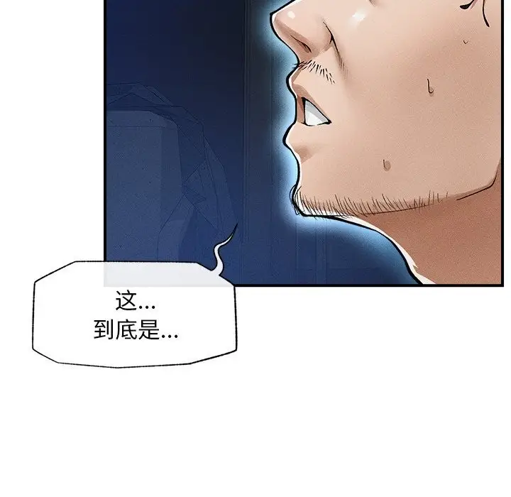 漫画《超导体觉醒/超导体大叔》第1话第134张图