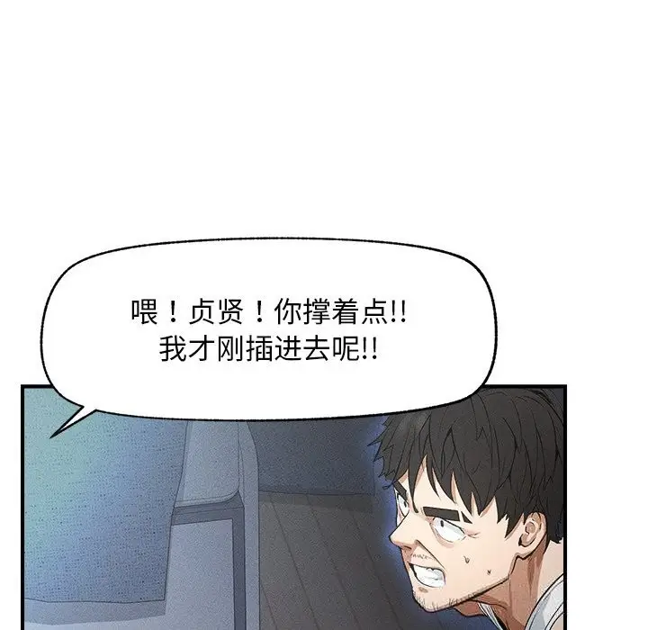 漫画《超导体觉醒/超导体大叔》第1话第152张图