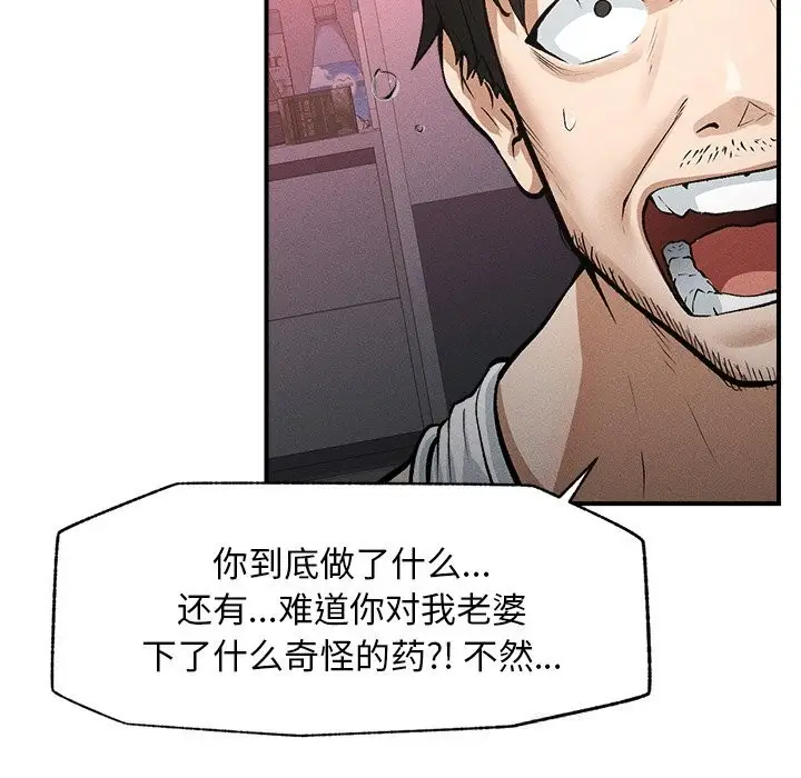 漫画《超导体觉醒/超导体大叔》第1话第155张图