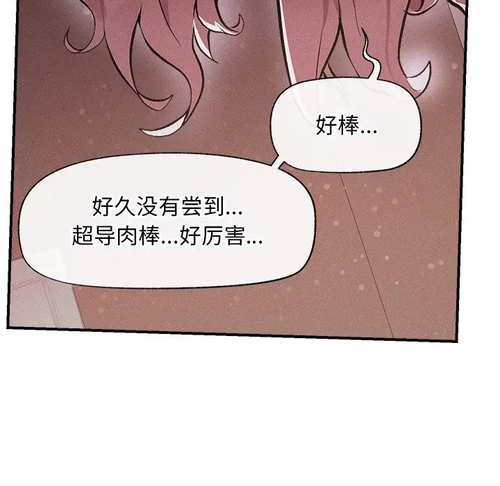 漫画《超导体觉醒/超导体大叔》第1话第164张图