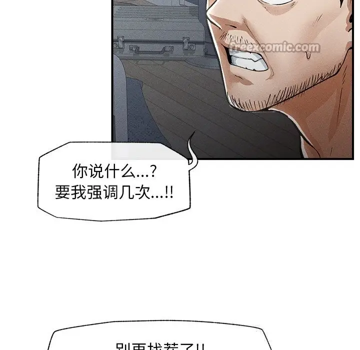 漫画《超导体觉醒/超导体大叔》第1话第196张图