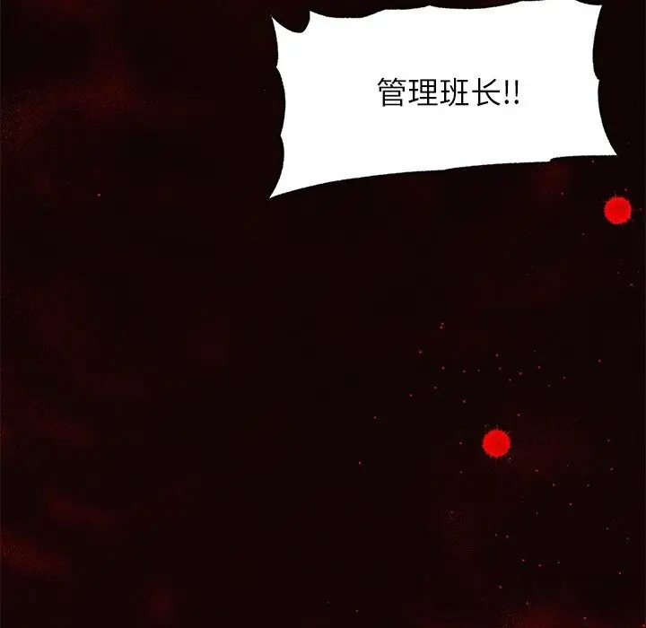 漫画《超导体觉醒/超导体大叔》第1话第204张图