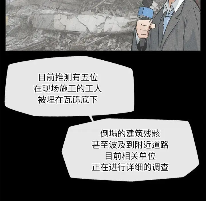 漫画《超导体觉醒/超导体大叔》第1话第211张图