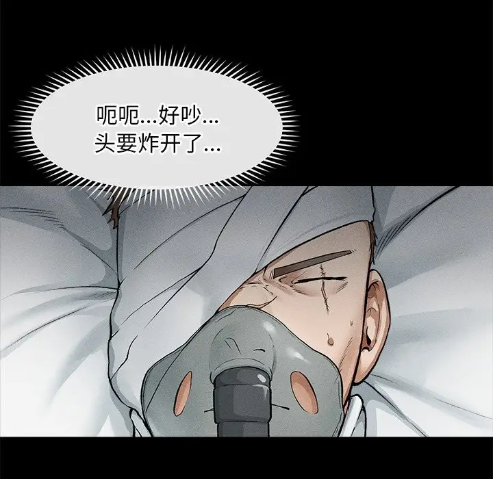 漫画《超导体觉醒/超导体大叔》第1话第231张图