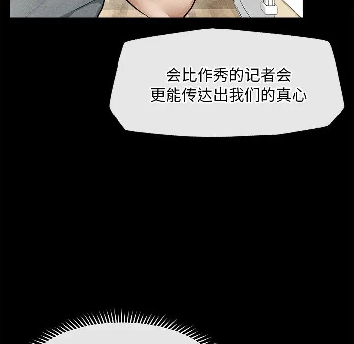 漫画《超导体觉醒/超导体大叔》第1话第244张图