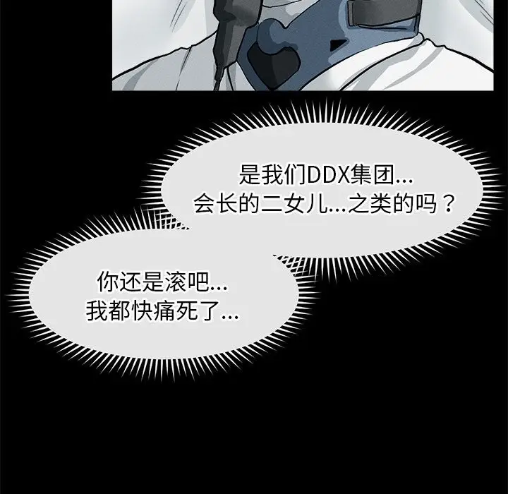 漫画《超导体觉醒/超导体大叔》第1话第246张图