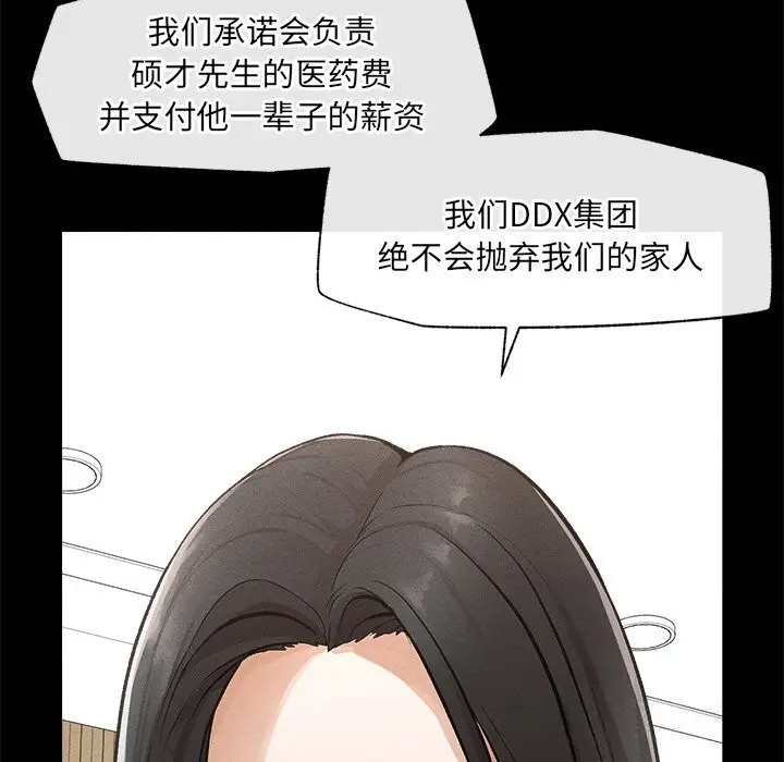 漫画《超导体觉醒/超导体大叔》第1话第249张图