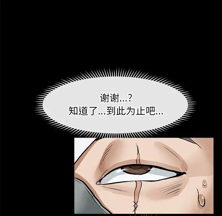 漫画《超导体觉醒/超导体大叔》第1话第254张图