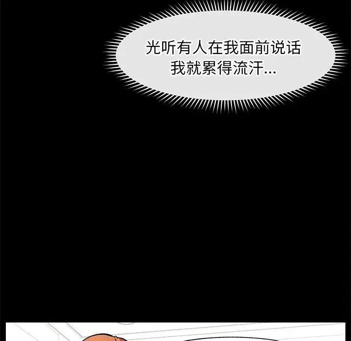 漫画《超导体觉醒/超导体大叔》第1话第255张图