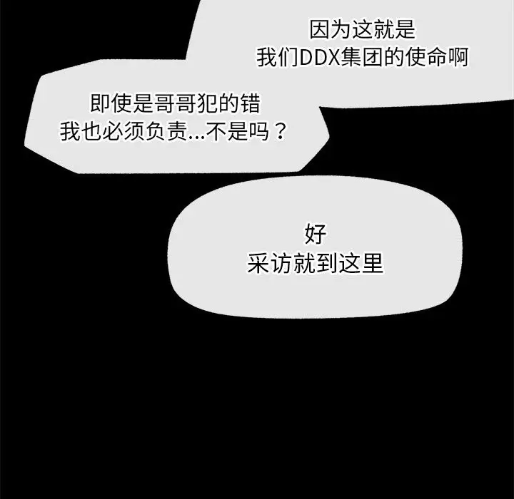 漫画《超导体觉醒/超导体大叔》第1话第257张图